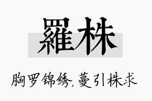 罗株名字的寓意及含义