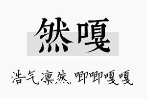 然嘎名字的寓意及含义