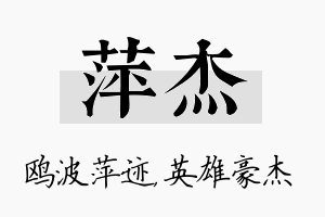 萍杰名字的寓意及含义