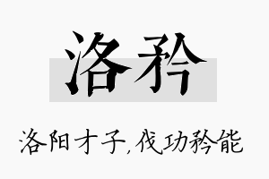 洛矜名字的寓意及含义