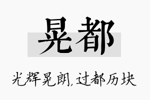 晃都名字的寓意及含义