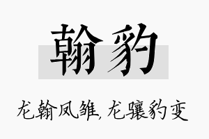 翰豹名字的寓意及含义