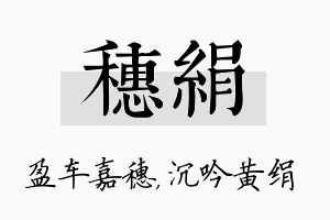 穗绢名字的寓意及含义