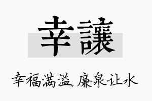 幸让名字的寓意及含义