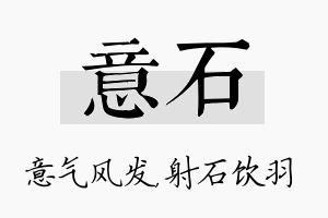 意石名字的寓意及含义