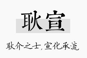 耿宣名字的寓意及含义