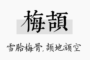 梅颉名字的寓意及含义