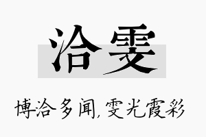 洽雯名字的寓意及含义