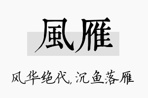 风雁名字的寓意及含义