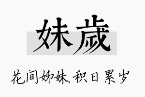 妹岁名字的寓意及含义