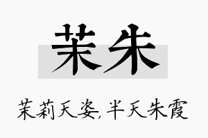 茉朱名字的寓意及含义