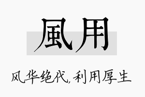 风用名字的寓意及含义