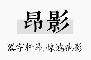 昂影名字的寓意及含义