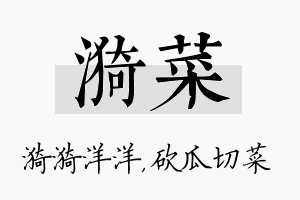 漪菜名字的寓意及含义