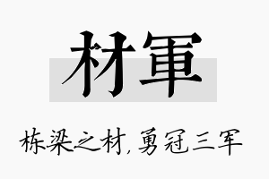 材军名字的寓意及含义