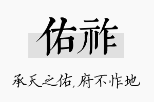 佑祚名字的寓意及含义