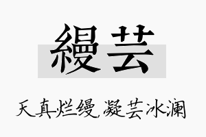 缦芸名字的寓意及含义