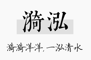 漪泓名字的寓意及含义