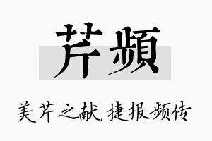 芹频名字的寓意及含义