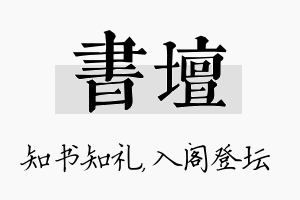 书坛名字的寓意及含义