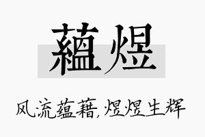 蕴煜名字的寓意及含义