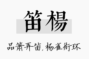 笛杨名字的寓意及含义