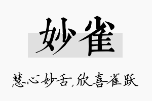 妙雀名字的寓意及含义