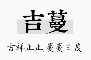 吉蔓名字的寓意及含义