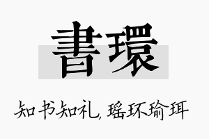 书环名字的寓意及含义