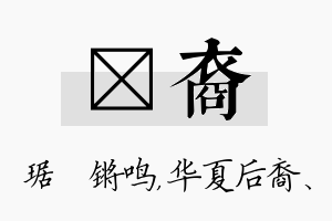 瑀裔名字的寓意及含义