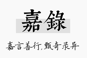 嘉录名字的寓意及含义