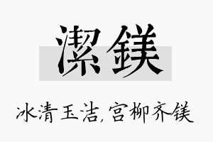 洁镁名字的寓意及含义