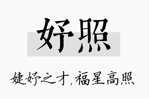 妤照名字的寓意及含义