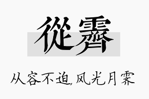 从霁名字的寓意及含义