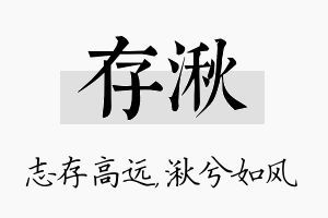 存湫名字的寓意及含义