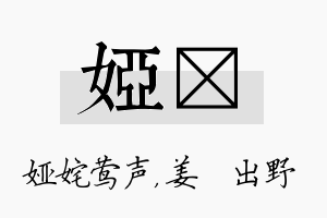 娅嫄名字的寓意及含义