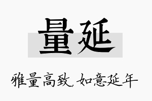 量延名字的寓意及含义