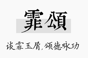 霏颂名字的寓意及含义