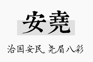 安尧名字的寓意及含义