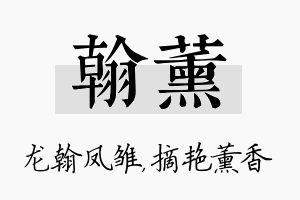 翰薰名字的寓意及含义