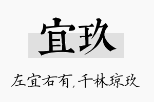 宜玖名字的寓意及含义