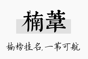 楠苇名字的寓意及含义