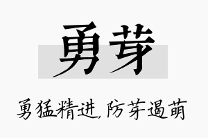 勇芽名字的寓意及含义