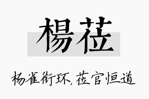 杨莅名字的寓意及含义