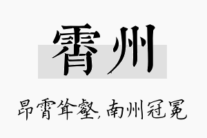 霄州名字的寓意及含义