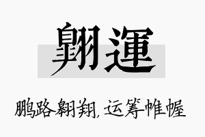 翱运名字的寓意及含义