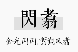 闪翥名字的寓意及含义