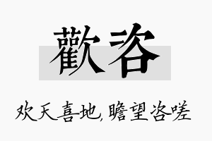 欢咨名字的寓意及含义