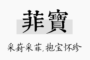 菲宝名字的寓意及含义