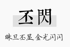 丕闪名字的寓意及含义